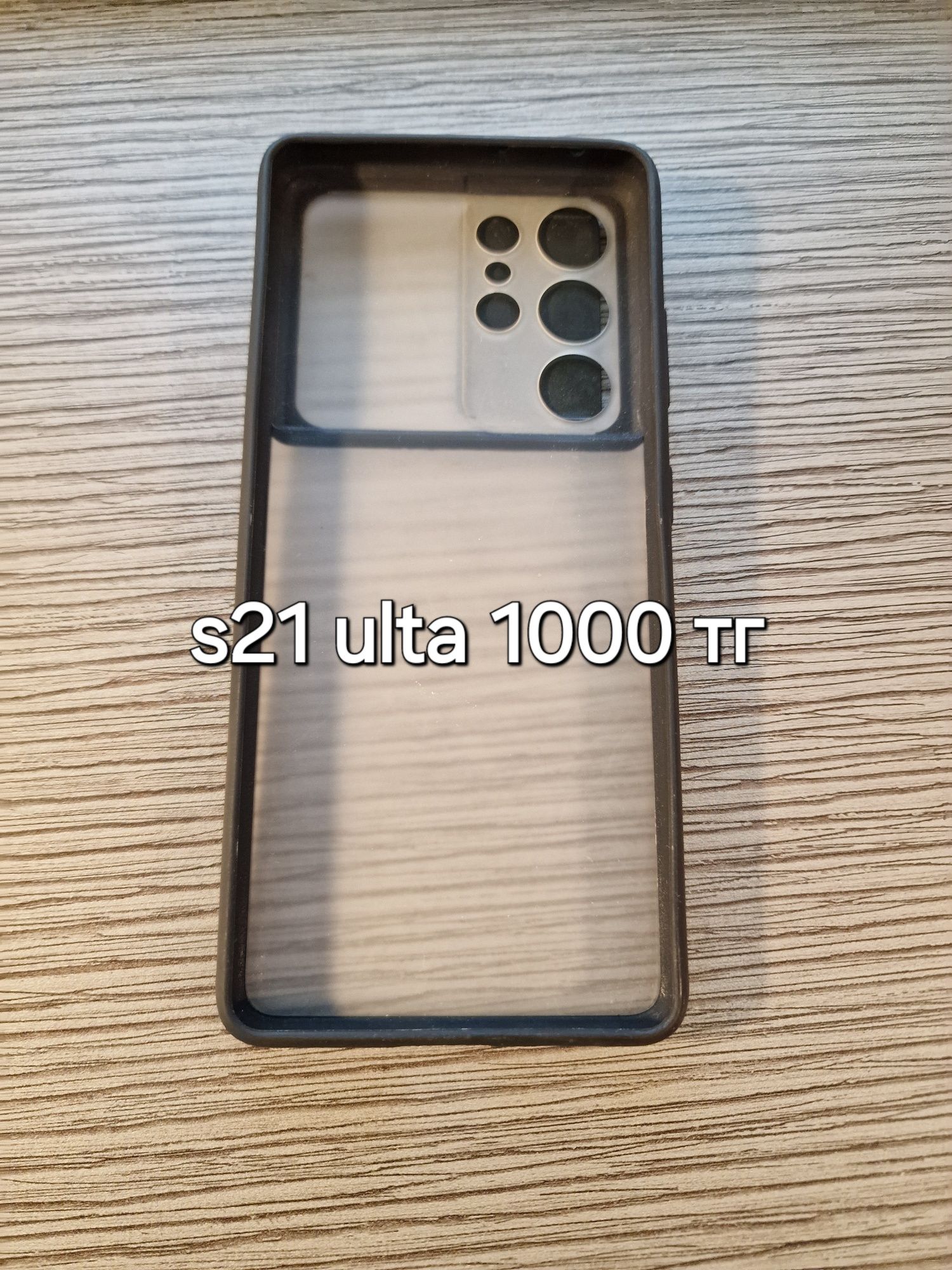 Чехлы. s22 ultra,s21 ultra,s 24 ultra