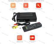OTAU TV Цифровой эфирный приемник DVB-T2