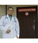 Нарколог. Кодирование. Алкогольная зависимость.