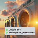 Специалист по ремонту стиральных, посудомоечных машин в Нуринском р-не
