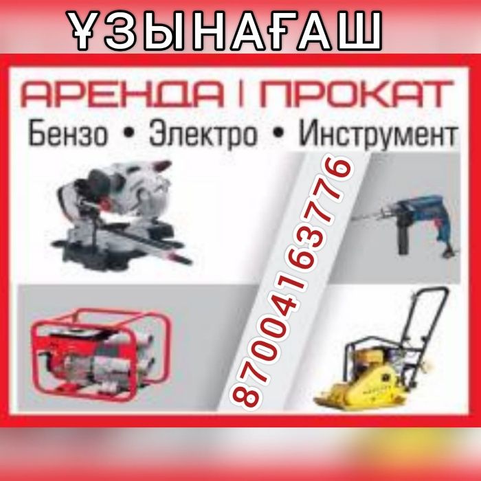 Трамбовка аренда вибраплита