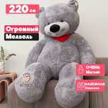 Плюшевый медведь Большой 220 см ОР серый