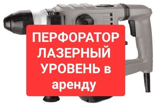 3000 АРЕНДА сварочный аппарат. Отбойник