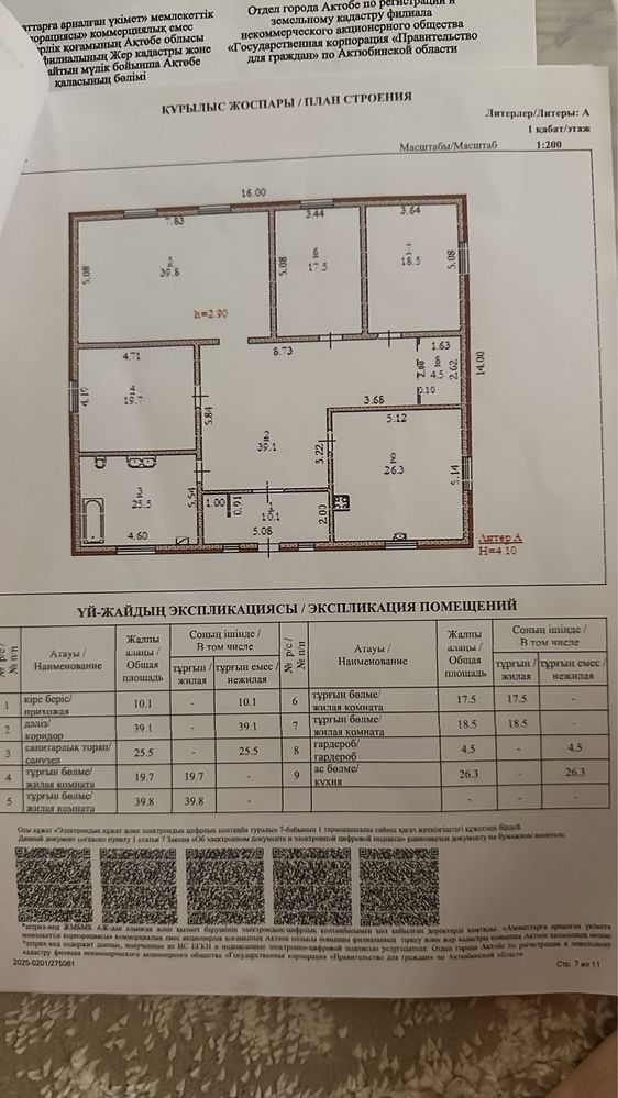 Продам дом 14*16