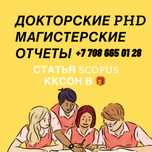 Дипломная работа магистерские докторские диссертаций