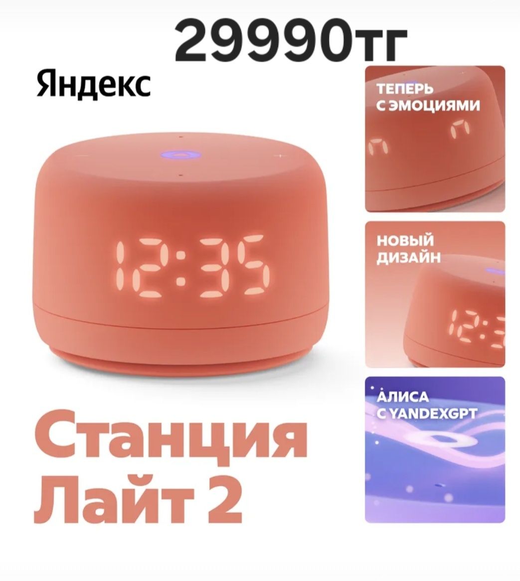 Алиса Яндекс станция