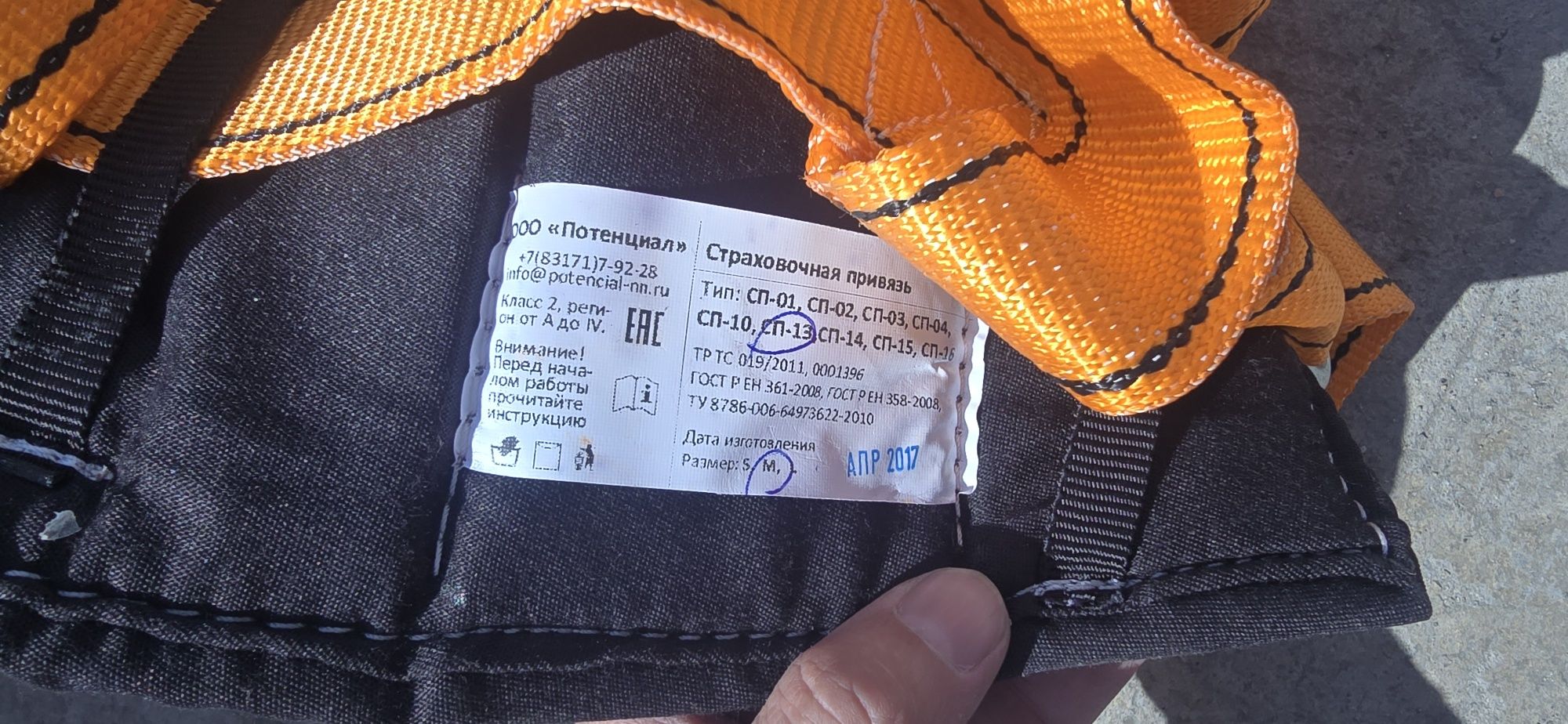 Страховочный пояс