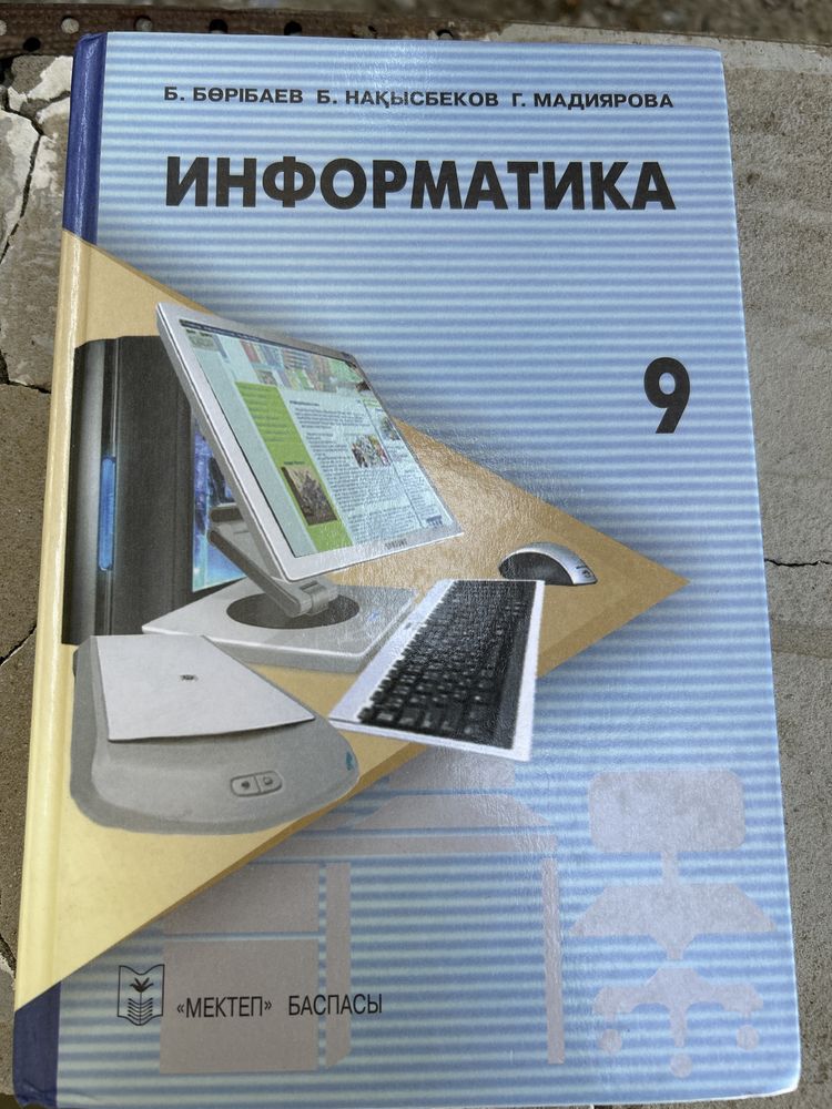 Учебники 9класса