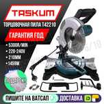 Торцовочная пила 210мм ГАРАНТИЯ ГОД 1450 Ватт TASKUM Астана доставка