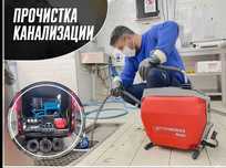 прочистка труб сантехник канализация