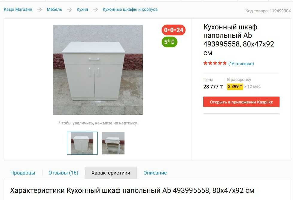 Акция НовЫй кухонный шкаф 80 см от АЗИЯ СКЛАД А499304