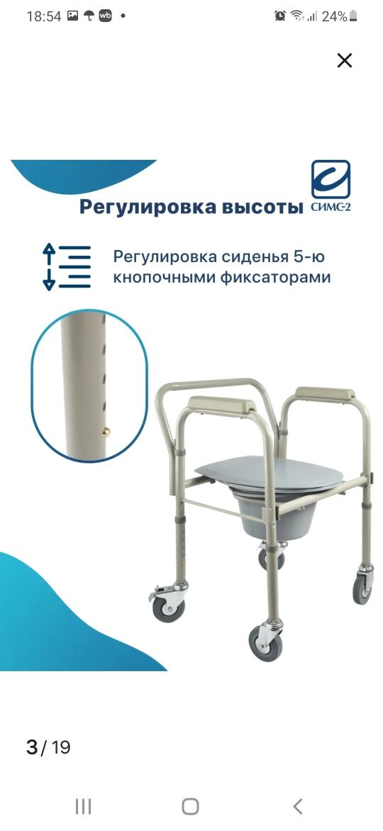 Кресло -туалет на колесах ,ходунки
