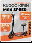 Самокат KugooKirin Max speed 


---

Продаю электр