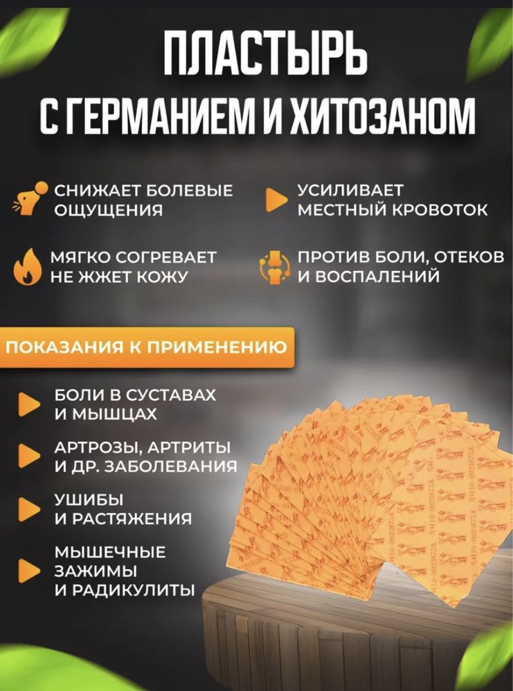 Пластыри Германий и Хитозан Germanium Chitozan