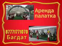 Палатка жалға беріледі