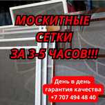 Ремонт окон. Москитные сетки. Регулировка окон. Замена уплотнителя.
