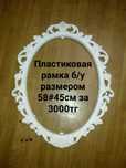 Рамки разные по низкой цене