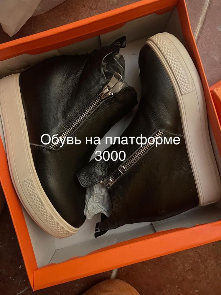 Обувь всё по 3000 в хорошем состоянии