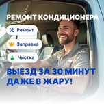 Заправка ремонт чистка кондиционера