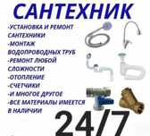 Сантехник недорого сантехника прочистка канализаций чистка труб