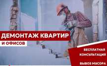 Демонтаж стен полов строений