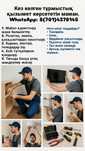 Сборка мебели , жиһаз құрастыру, Мебельщик.