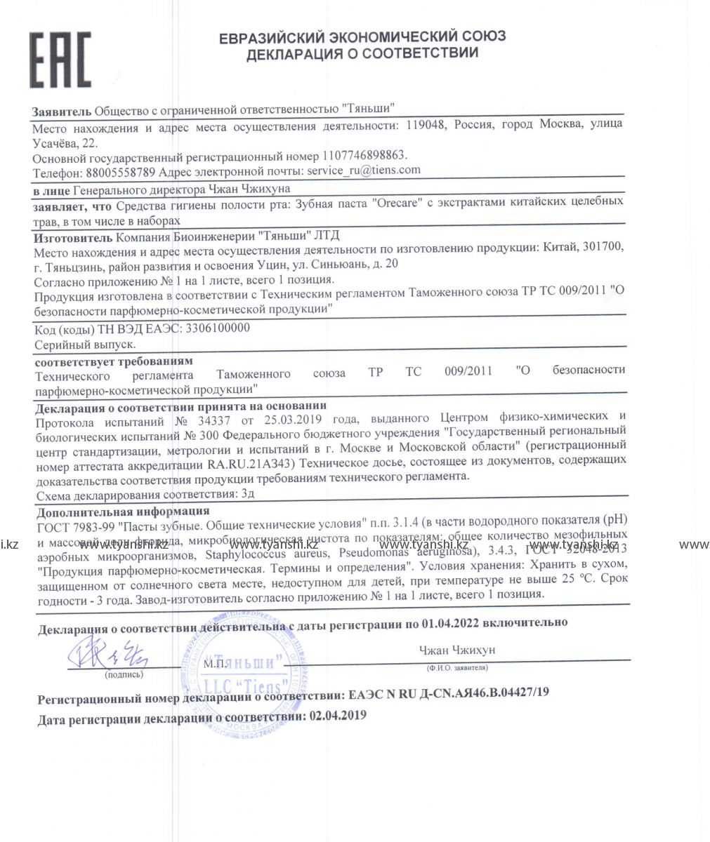 Зубная паста с экстрактами китайских целебных трав "Orecare"