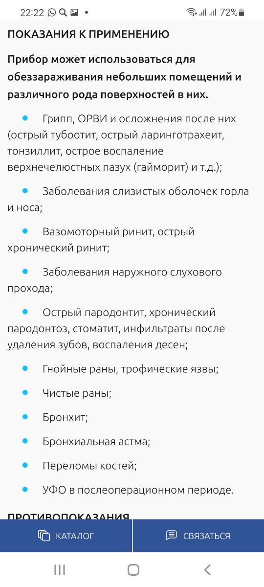 Кварц бактерицидный уфо солнышко ультрафиолетовый облучатель