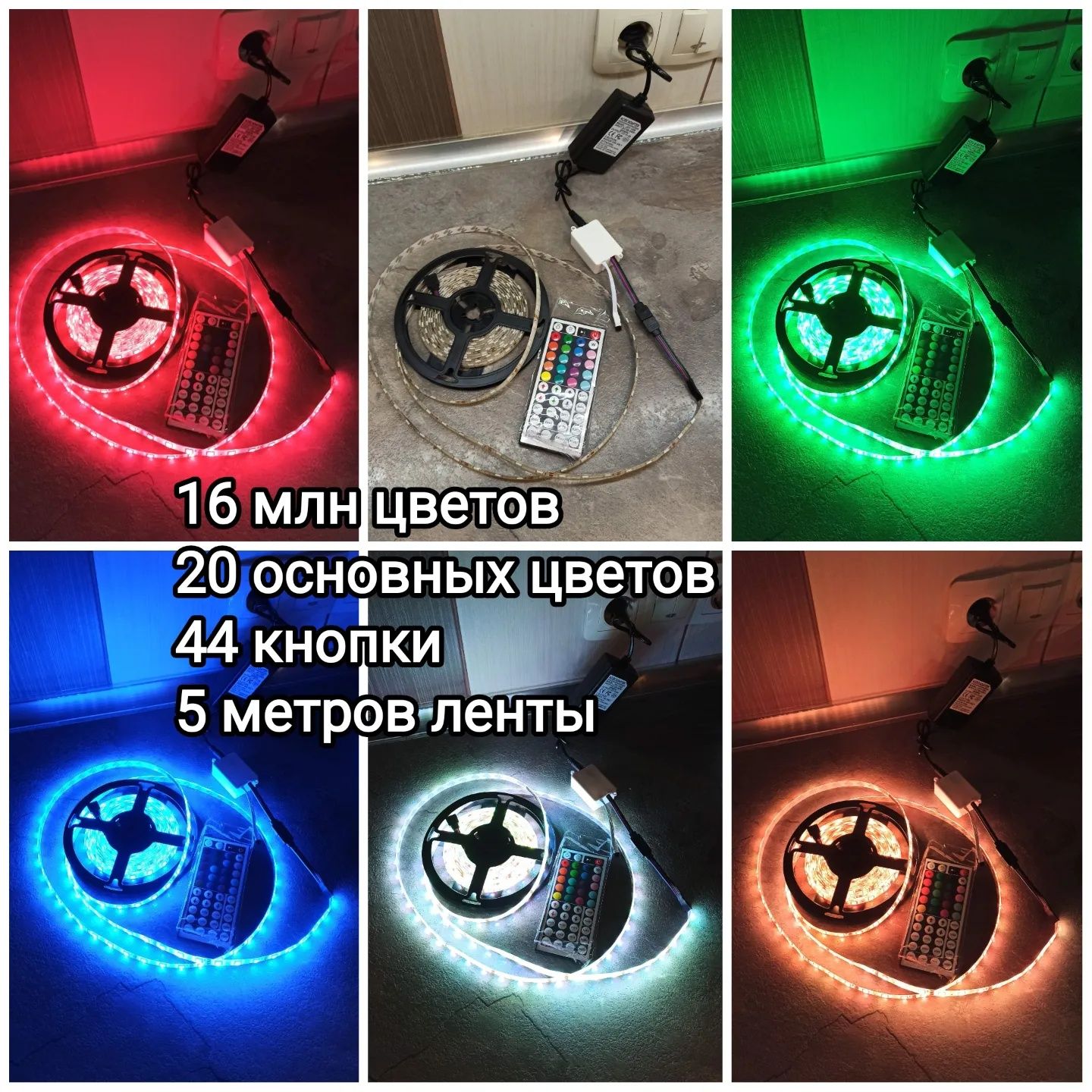 LED RGB цветная диодная лента меняющая цвет РГБ диодный свет в комнату