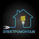 Электрик электромонтаж