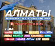 Дипломные работы, курсовые, диссертации