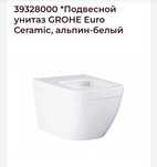 Унитаз GROHE Euro Ceramic, подвесной, новый, без крышки, без сиденье
