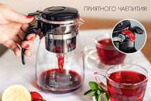 Заварочный чайник от Фаберлик