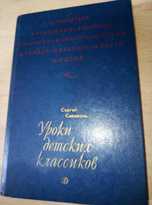 Уроки дет классиковЧуковский,Житков,Маршак,Бианки,Носов,Барто,Гайда