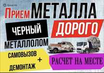 Металолом қара темір черного метал самавывоз за лом металл темір