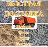 щебень песок отсев сникерс оптималка галка черназем балас сары топырак