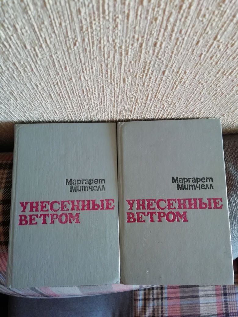 Продам книги. Унесённые ветром 1000. Остальные по 2000