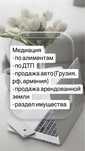 Профессиональный Медиатор ( выезд)