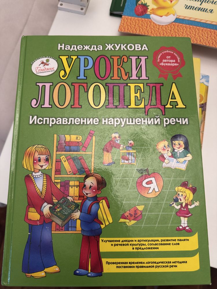 Логопедия. 8 книг