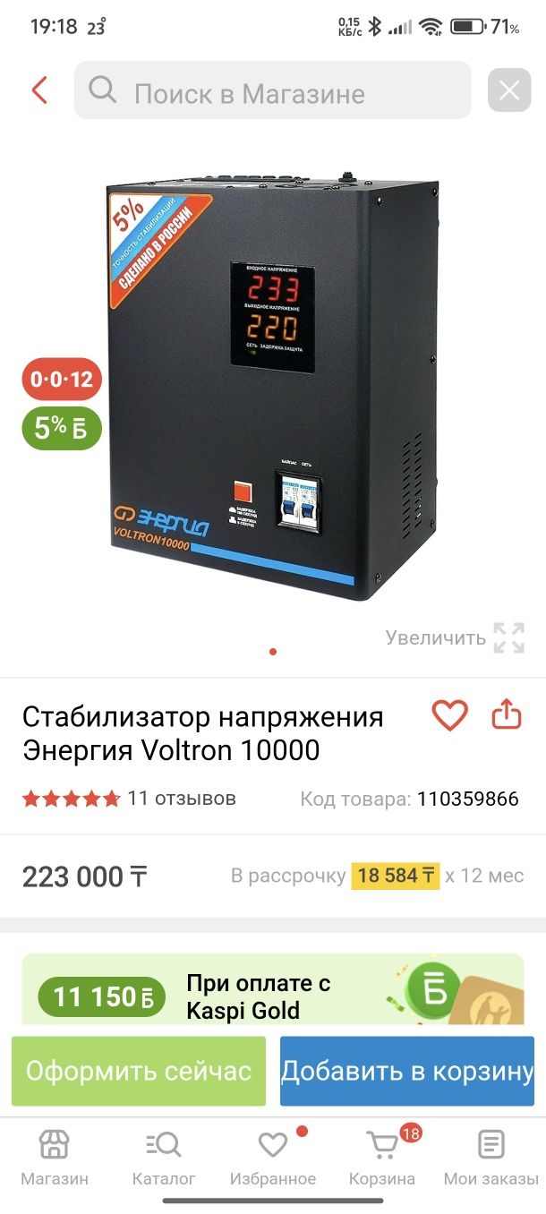 Стабилизатор напряжения