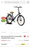 Велосипед GESTALT floding Bike.