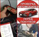 Автоподбор Караганда Автопроверка Автоэксперт Эндоскопия двигателя