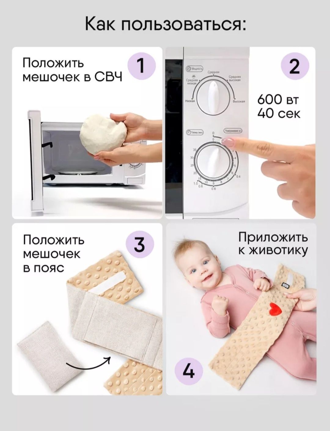 Пояс грелка для новорожденного