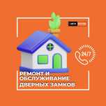 Срочное вскрытие авто, квартир, гаражей и сейфов. Замки.