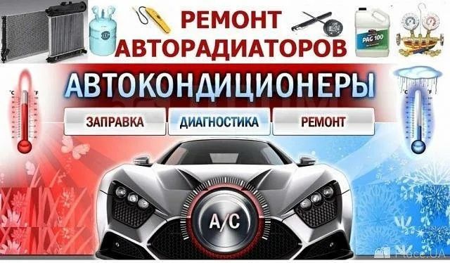 Заправка авто кондиционера и спец техники