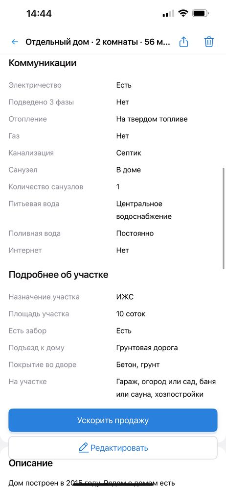 продаю дом срочно за 20 лям
