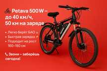 Фирменный электровелосипед Petava — 500W
