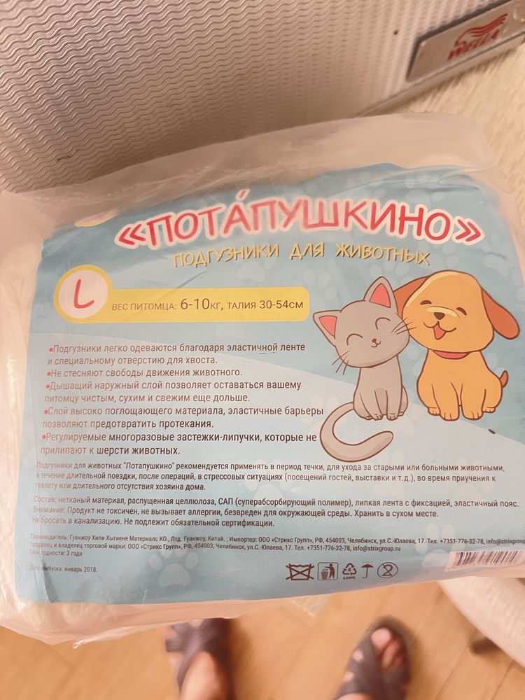 Подгузники для животных от 6 кг до 10