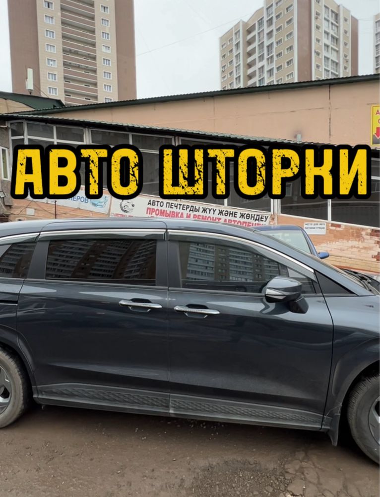 Авто шторки / Автошторки Hyuindai Custin / Астана 12.000тг
