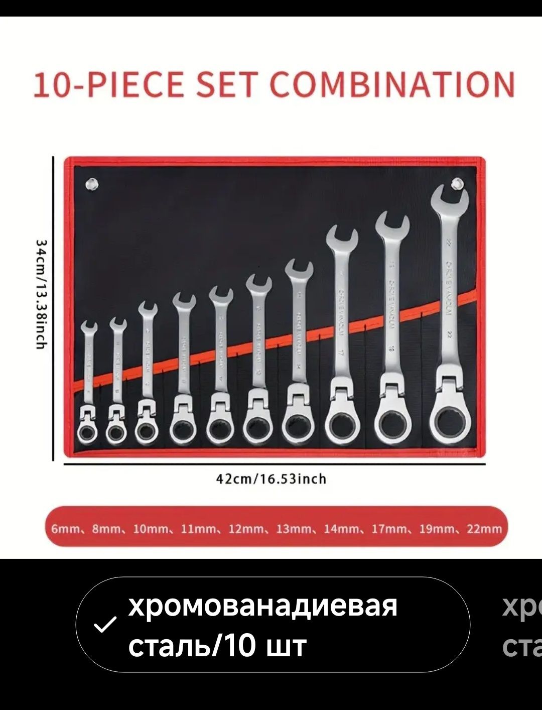 Набор ключей комбинированный трещоточный шарнирный 6-22 мм
